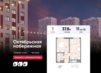 Однокомнатная квартира на продажу, 37.8 м2, Санкт-Петербург, муниципальный округ Народный