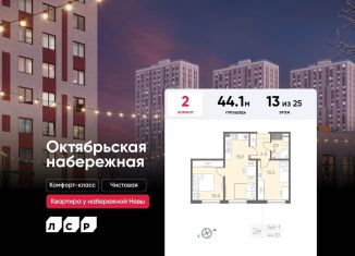 Продаю двухкомнатную квартиру, 44.1 м2, Санкт-Петербург, муниципальный округ Народный