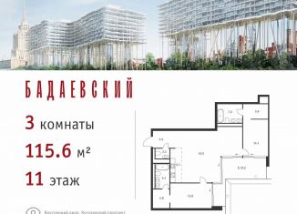 Продажа 3-комнатной квартиры, 115.6 м2, Москва, ЗАО