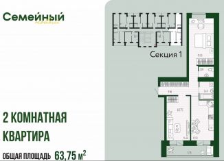 Продажа 2-комнатной квартиры, 63.8 м2, село Засечное, улица Натальи Лавровой, с14/2