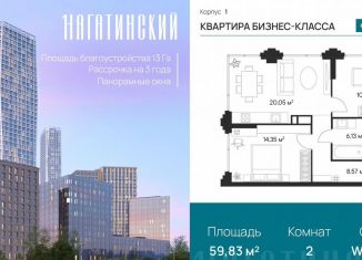 Продаю двухкомнатную квартиру, 59.8 м2, Москва, Нагатинская улица, к1вл1, метро Нагорная