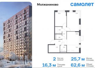 Продаю двухкомнатную квартиру, 62.6 м2, Москва, жилой комплекс Молжаниново, к6