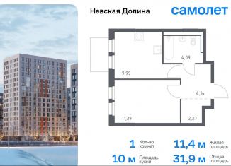 Продается 1-ком. квартира, 31.9 м2, деревня Новосаратовка, жилой комплекс Невская Долина, к1.2