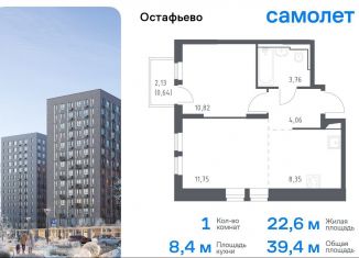 Продажа 1-комнатной квартиры, 39.4 м2, село Остафьево, Любучанская улица