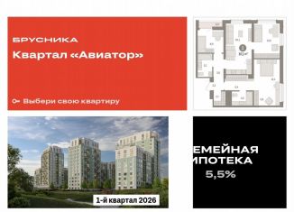 Трехкомнатная квартира на продажу, 87.1 м2, Новосибирск, улица Аэропорт, 88, ЖК Авиатор