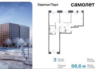 Продам 3-ком. квартиру, 68.6 м2, рабочий посёлок Заречье, ЖК Заречье Парк, к3.2