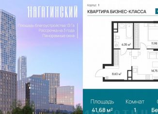 1-комнатная квартира на продажу, 41.1 м2, Москва, Нагатинская улица, к1вл1, метро Нагорная