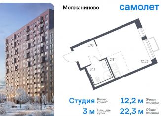 Продам квартиру студию, 22.3 м2, Москва, САО, жилой комплекс Молжаниново, к5