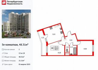 Продается 2-ком. квартира, 48.3 м2, Ленинградская область