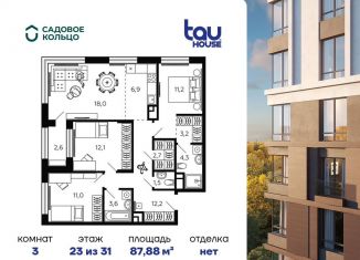 Продаю квартиру свободная планировка, 87.9 м2, Уфа, улица Энтузиастов, 7