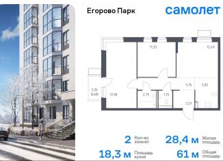 Продается двухкомнатная квартира, 61 м2, Московская область