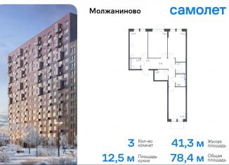 Продается трехкомнатная квартира, 78.4 м2, Москва, САО, жилой комплекс Молжаниново, к4