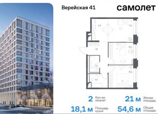 2-ком. квартира на продажу, 54.6 м2, Москва, ЗАО, жилой комплекс Верейская 41, 2.2