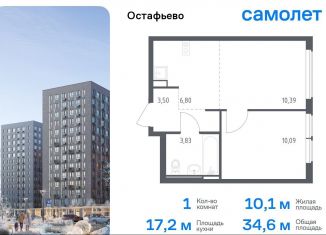 Продажа 1-комнатной квартиры, 34.6 м2, село Остафьево