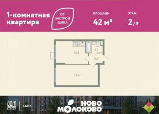 Продается 1-комнатная квартира, 42 м2, Московская область, Ново-Молоковский бульвар, 1