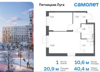 Однокомнатная квартира на продажу, 40.4 м2, деревня Юрлово, жилой комплекс Пятницкие Луга, к2/1