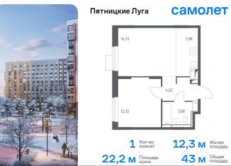 Продажа 1-комнатной квартиры, 43 м2, Московская область, жилой комплекс Пятницкие Луга, к2/1