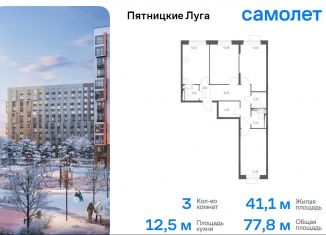 Продаю 3-ком. квартиру, 77.8 м2, деревня Юрлово, жилой комплекс Пятницкие Луга, к2/1