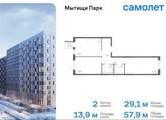 Продажа двухкомнатной квартиры, 57.9 м2, Московская область, жилой комплекс Мытищи Парк, к5