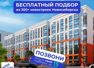 Двухкомнатная квартира на продажу, 59.3 м2, Новосибирск, Ленинский район