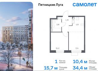 1-комнатная квартира на продажу, 34.4 м2, деревня Юрлово, жилой комплекс Пятницкие Луга, к2/1