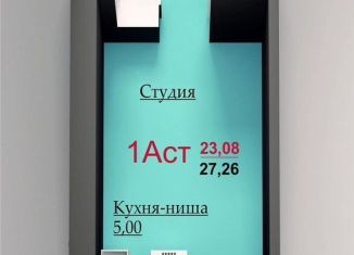 Продажа квартиры студии, 27.3 м2, Набережные Челны