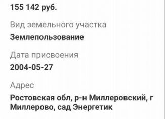 Продажа земельного участка, 6 сот., Ростовская область