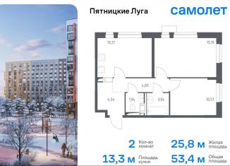 Продажа 2-комнатной квартиры, 53.4 м2, Московская область, жилой комплекс Пятницкие Луга, к2/1