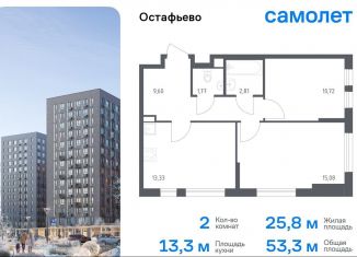 Продаю 2-ком. квартиру, 53.3 м2, село Остафьево