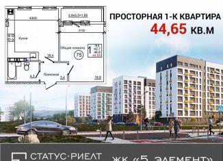 Продам 1-ком. квартиру, 44.7 м2, село Мирное