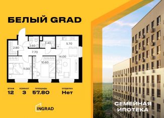 3-ком. квартира на продажу, 57.8 м2, Московская область