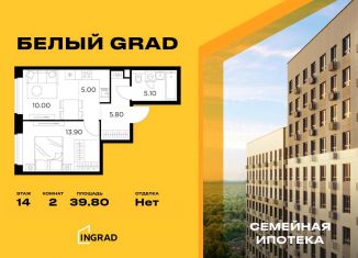 Продаю 2-ком. квартиру, 39.8 м2, Московская область