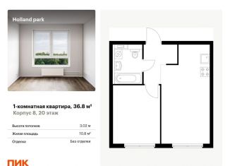 1-ком. квартира на продажу, 36.8 м2, Москва, жилой комплекс Холланд Парк, к8, ЖК Холланд Парк