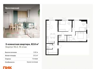 Продажа 3-ком. квартиры, 82.6 м2, Мытищи