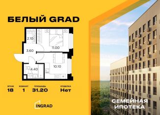 Продажа 1-ком. квартиры, 31.2 м2, Московская область, жилой комплекс Белый Grad, 112