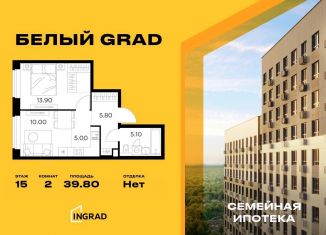 Продаю 2-комнатную квартиру, 39.8 м2, Московская область