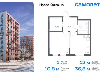 Продам 1-ком. квартиру, 36.8 м2, Санкт-Петербург, ЖК Новое Колпино, 33