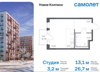 Продаю квартиру студию, 26.7 м2, Санкт-Петербург, ЖК Новое Колпино, 35.1