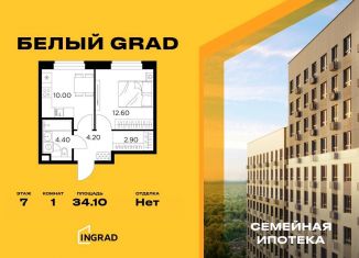 Продажа 1-ком. квартиры, 34.1 м2, Московская область, жилой комплекс Белый Grad, 112