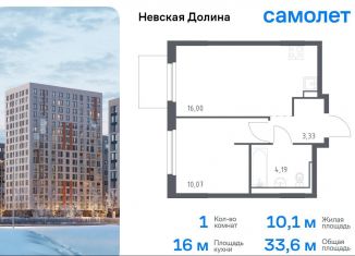 Продам 1-ком. квартиру, 33.6 м2, Ленинградская область, жилой комплекс Невская Долина, к1.2