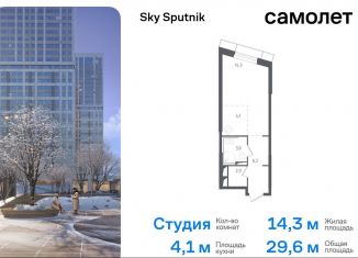 Квартира на продажу студия, 29.6 м2, Красногорск, жилой комплекс Спутник, 20