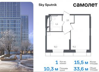 Продажа 1-комнатной квартиры, 33.6 м2, Московская область, жилой комплекс Спутник, 20