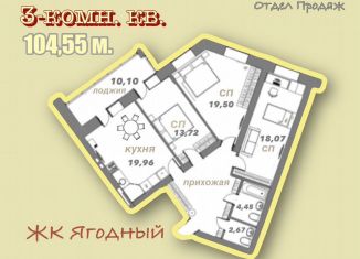 Трехкомнатная квартира на продажу, 104.6 м2, Вологда, Ягодная улица, 5к3