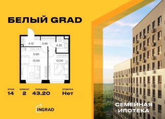 Продажа 2-комнатной квартиры, 43.2 м2, Московская область, жилой комплекс Белый Grad, 112