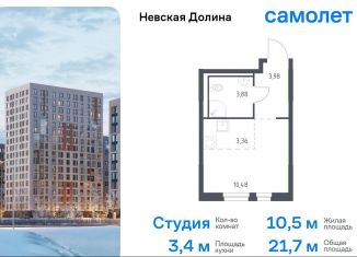 Продам квартиру студию, 21.7 м2, деревня Новосаратовка, жилой комплекс Невская Долина, 1.1