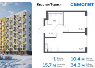 Однокомнатная квартира на продажу, 34.3 м2, Ленинградская область, жилой комплекс Квартал Торики, к1.1