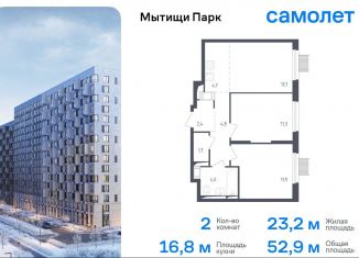 Продается двухкомнатная квартира, 52.9 м2, Московская область