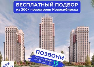 Продам однокомнатную квартиру, 40 м2, Новосибирск