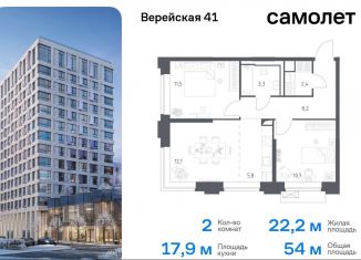 Продаю 2-комнатную квартиру, 54 м2, Москва, жилой комплекс Верейская 41, 2.2, Можайский район