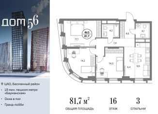 Продам 3-комнатную квартиру, 81.7 м2, Москва, метро Бауманская